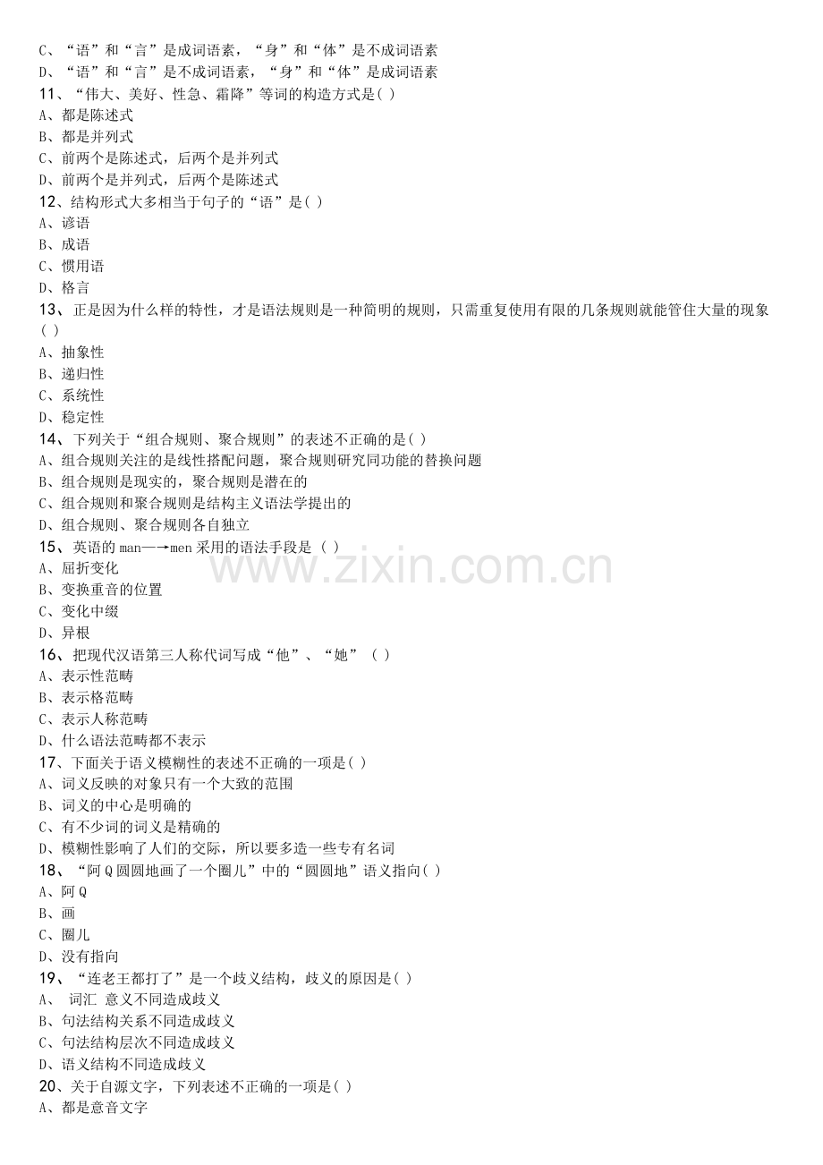 语言学纲要试题.doc_第2页