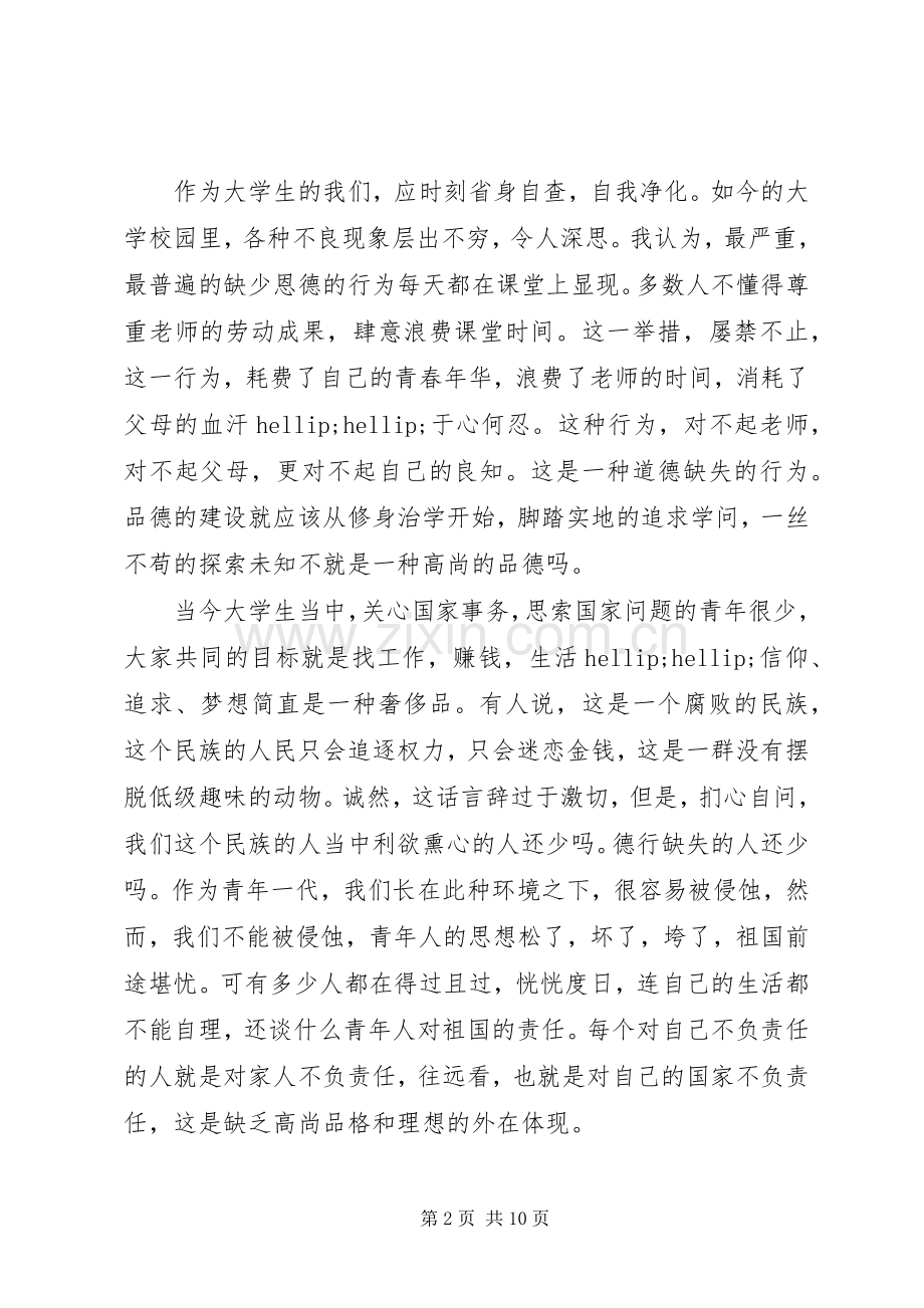 优秀党课心得体会5篇.docx_第2页