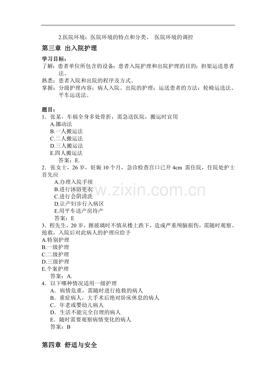 护理学基础学习要求.doc_第2页