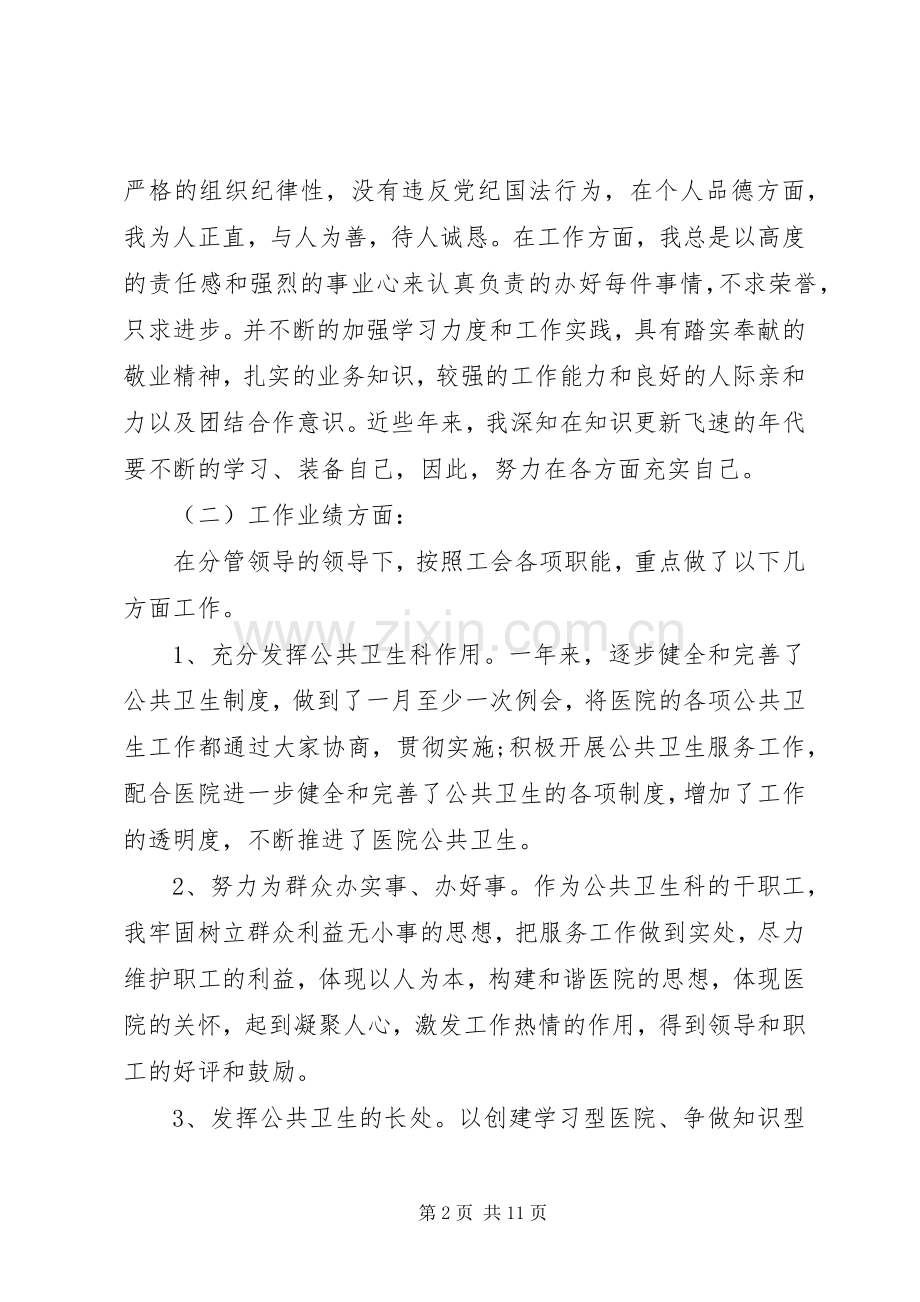 岗位竞聘演讲范文3篇.docx_第2页