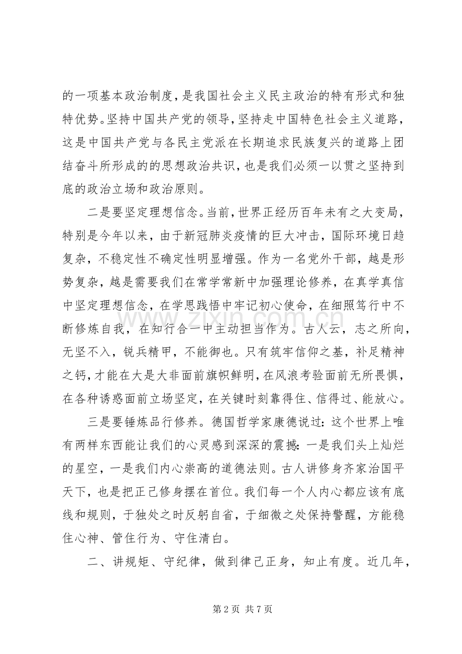 在干部谈心谈话会上的讲话.docx_第2页