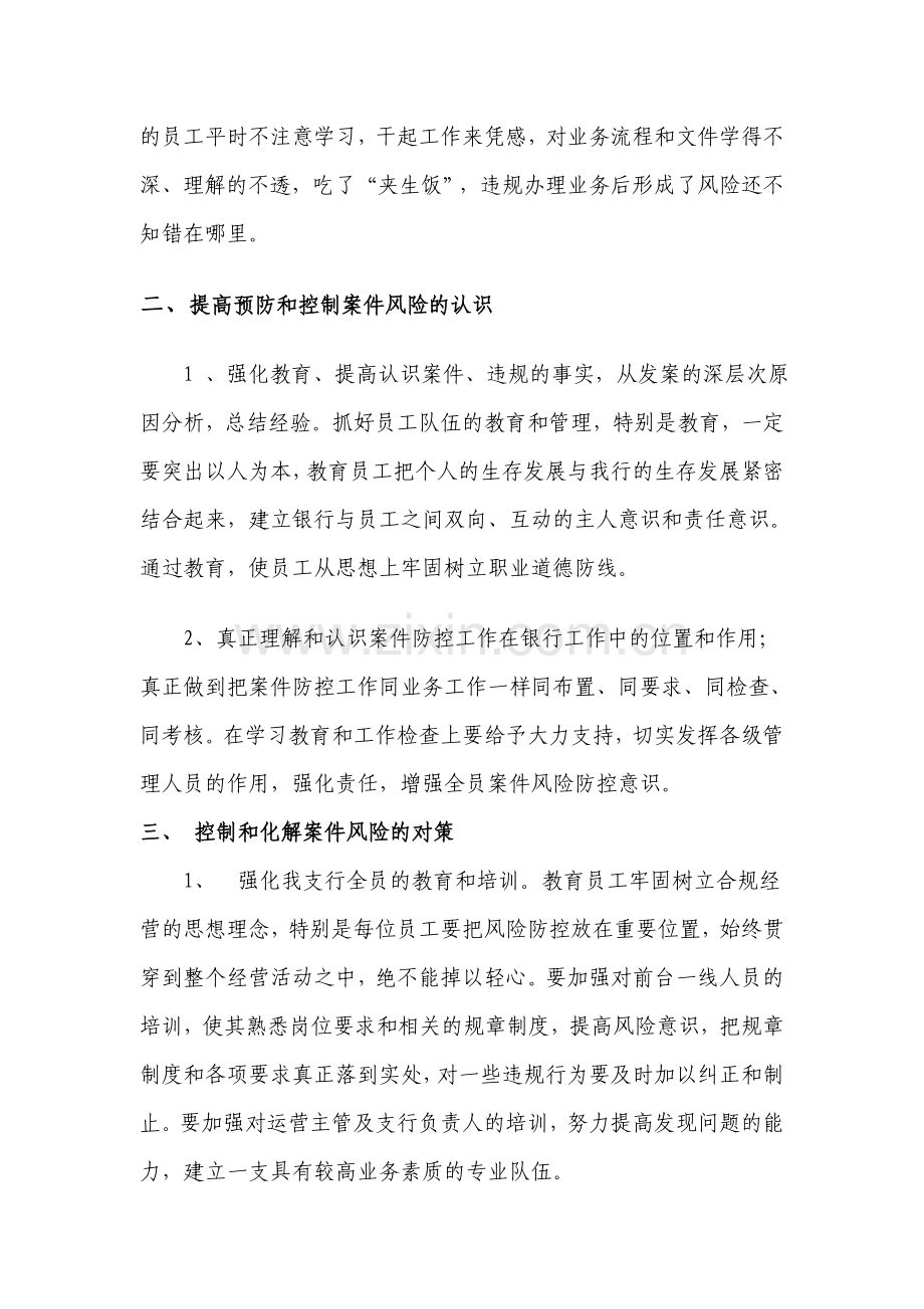 银行支行认真落实案件防控工作.doc_第2页
