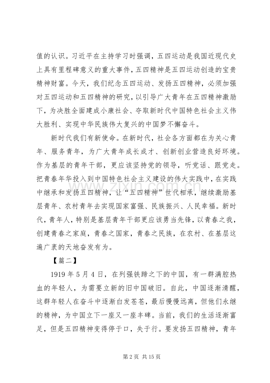 传承五四精神体会八篇.docx_第2页