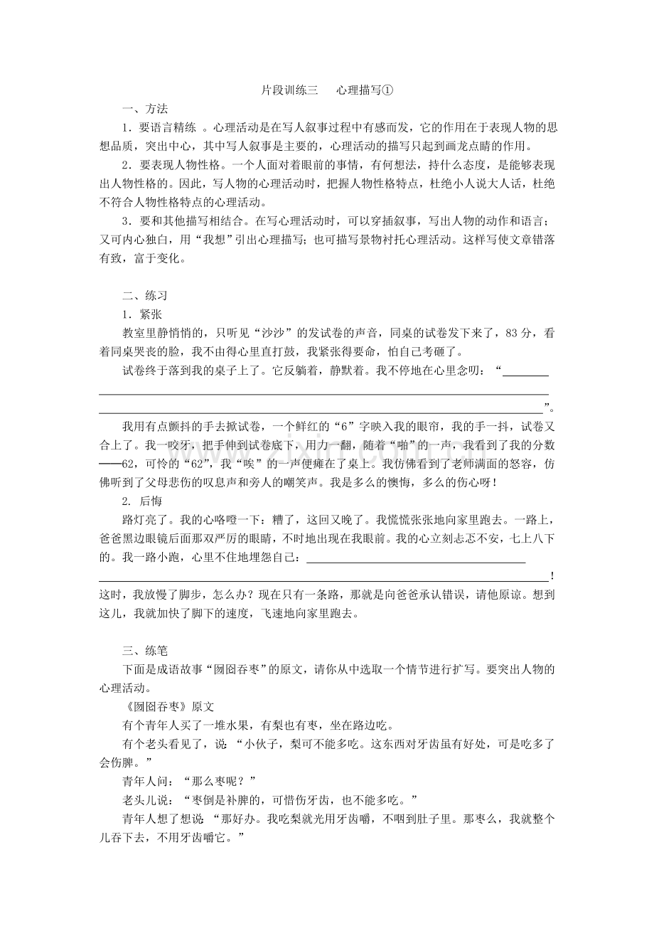 心理描写练习.doc_第1页