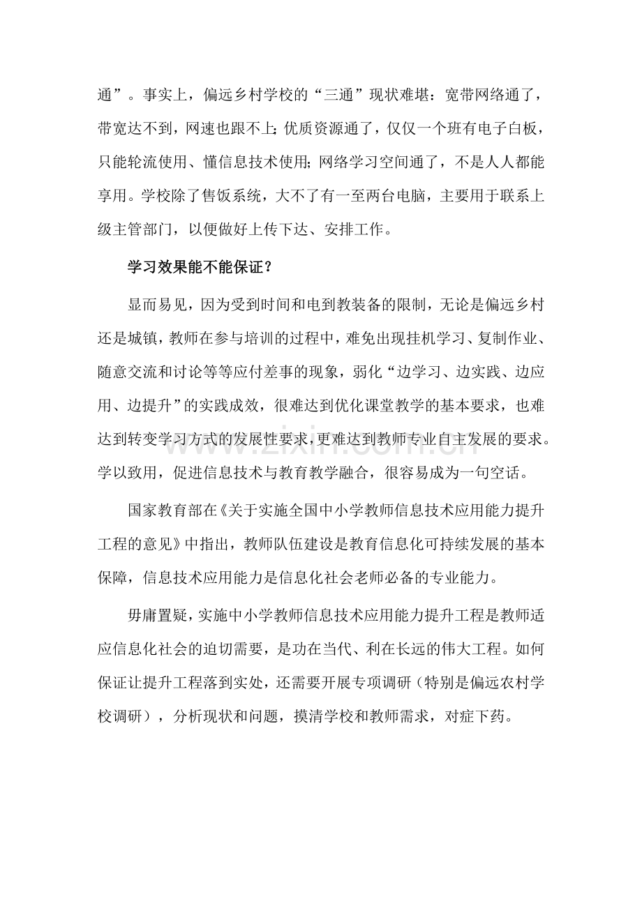 “及时雨”中的思考.doc_第2页