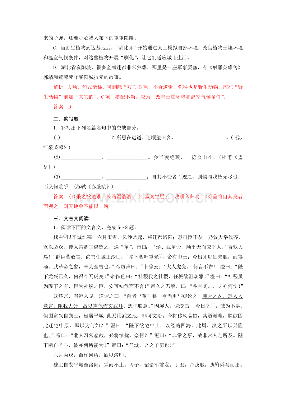 2016届高考语文一轮必备-自主测验.doc_第2页