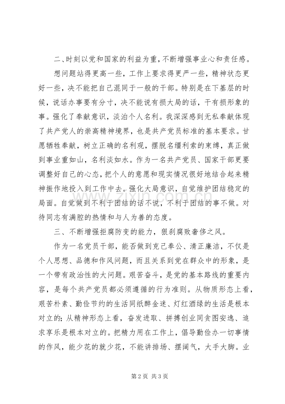 双学双比教育活动心得体会.docx_第2页