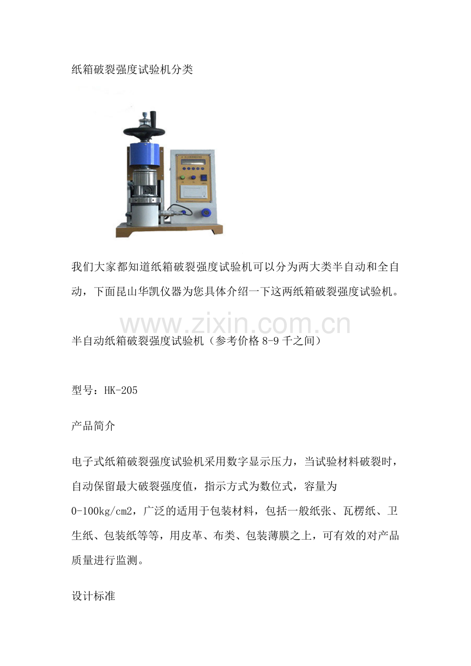 纸箱破裂强度试验机分类.doc_第1页