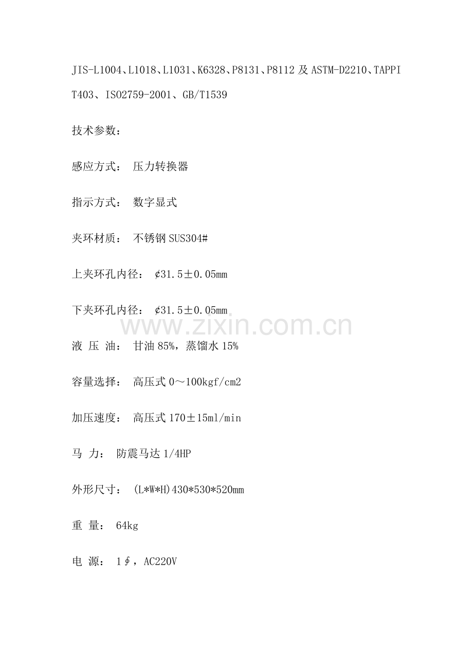 纸箱破裂强度试验机分类.doc_第2页