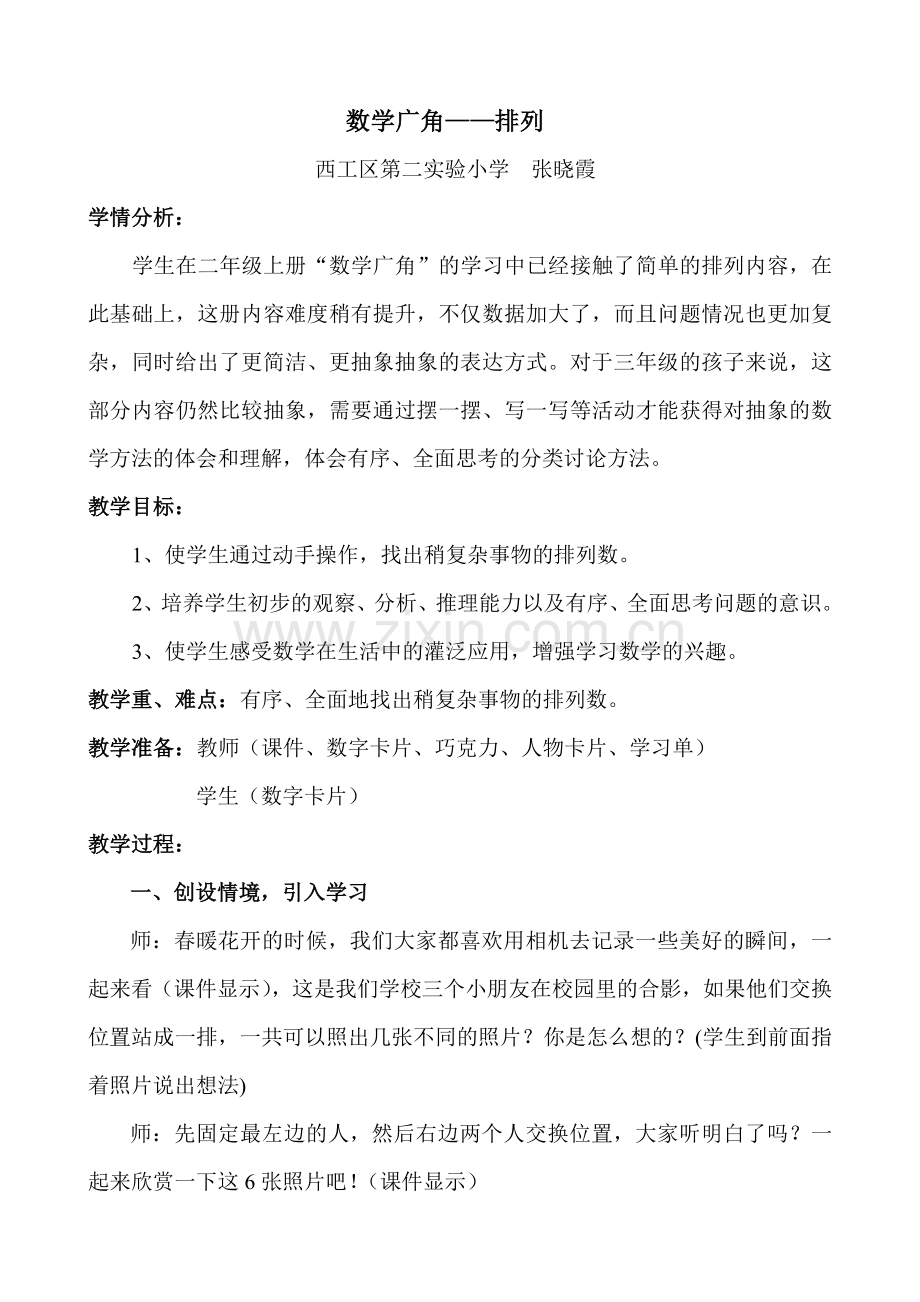 人教2011版小学数学三年级数学广角——排列.doc_第1页