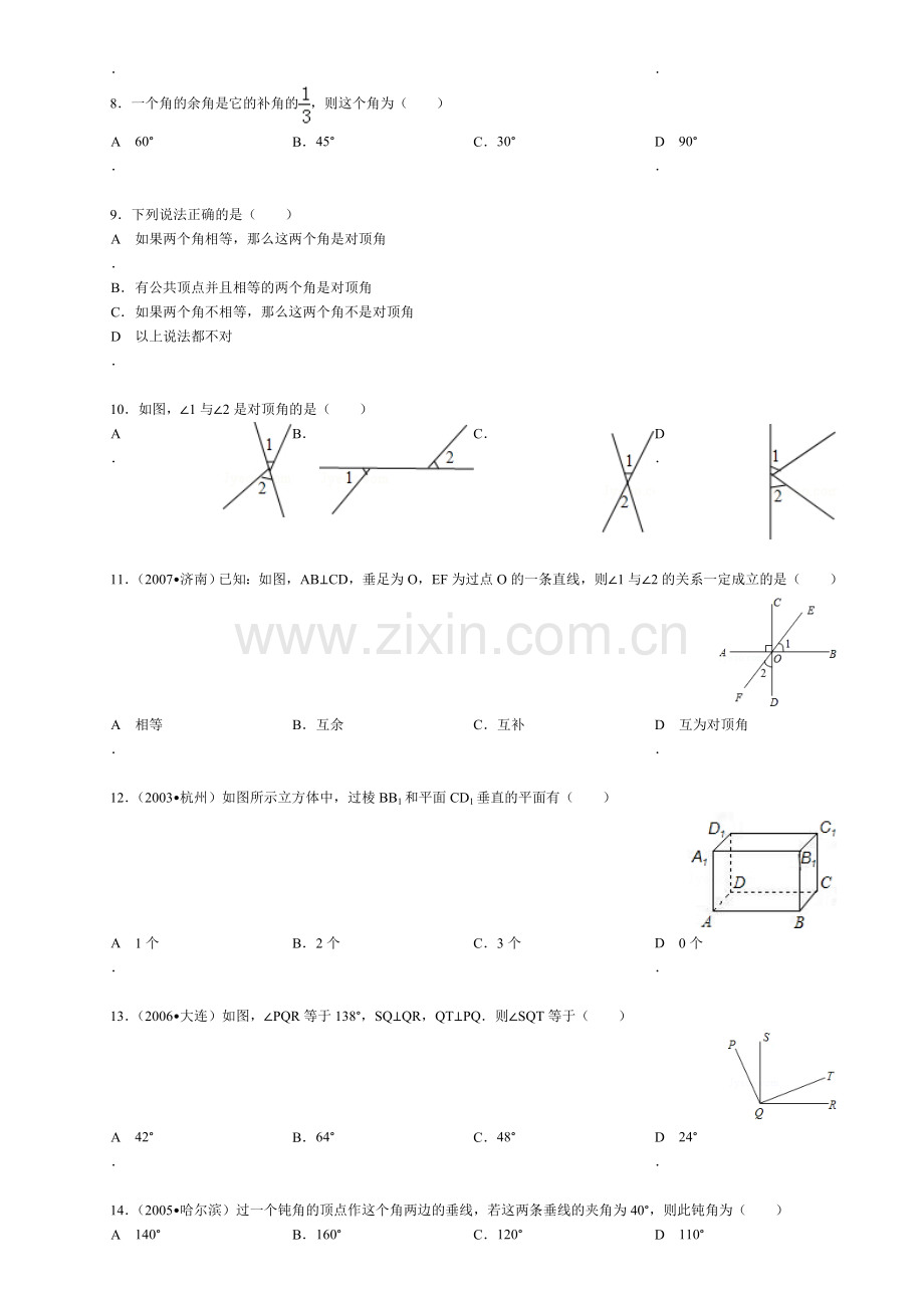北师大版七年级下册2.1-两条直线的位置关系练习题.doc_第2页