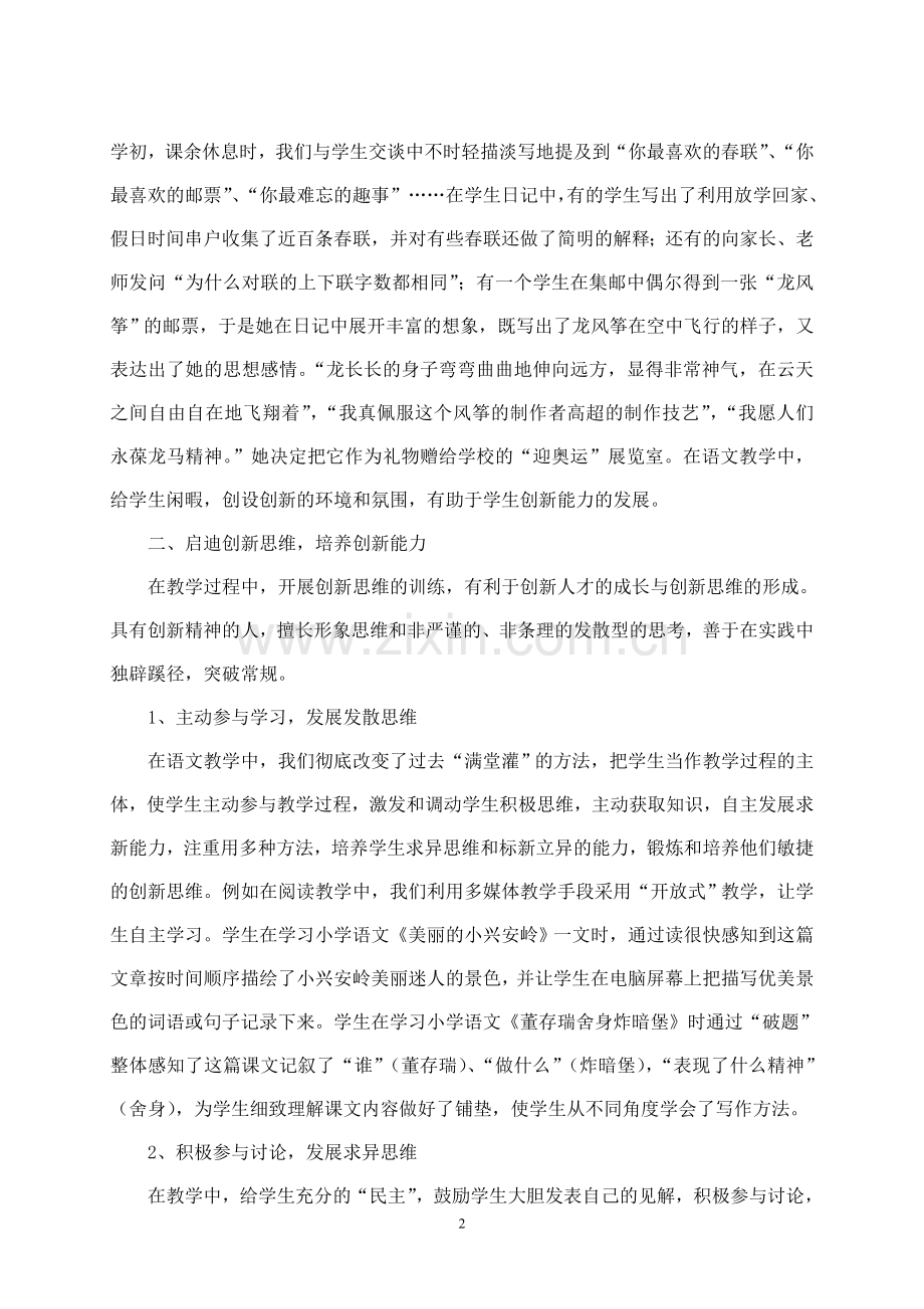 发挥媒体优势培养创新能力(徐勇).doc_第2页