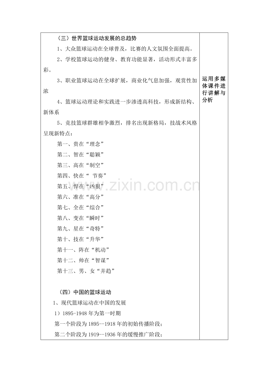 篮球教案1.docx_第2页
