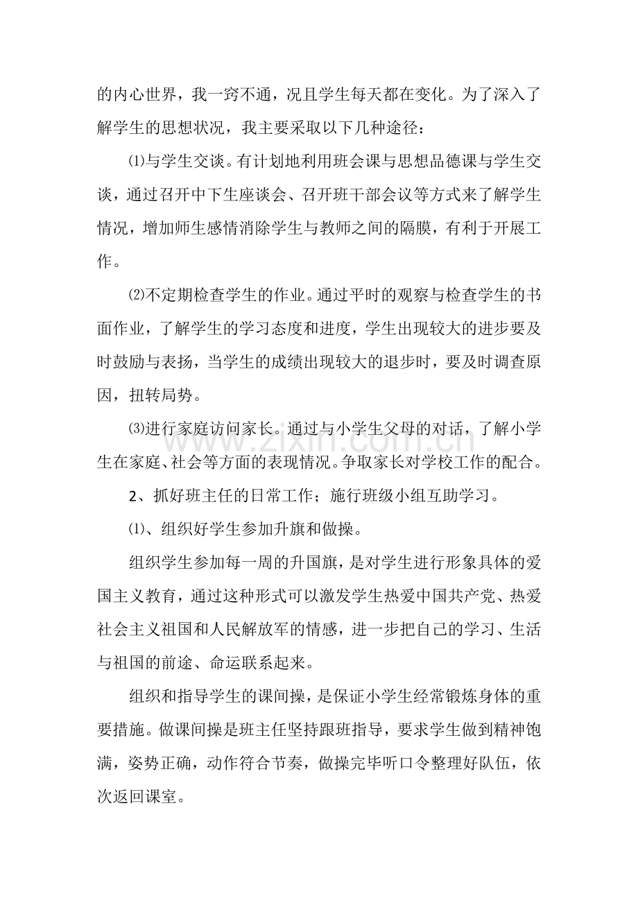 2015年下期四年级67班主任工作计划.doc_第2页