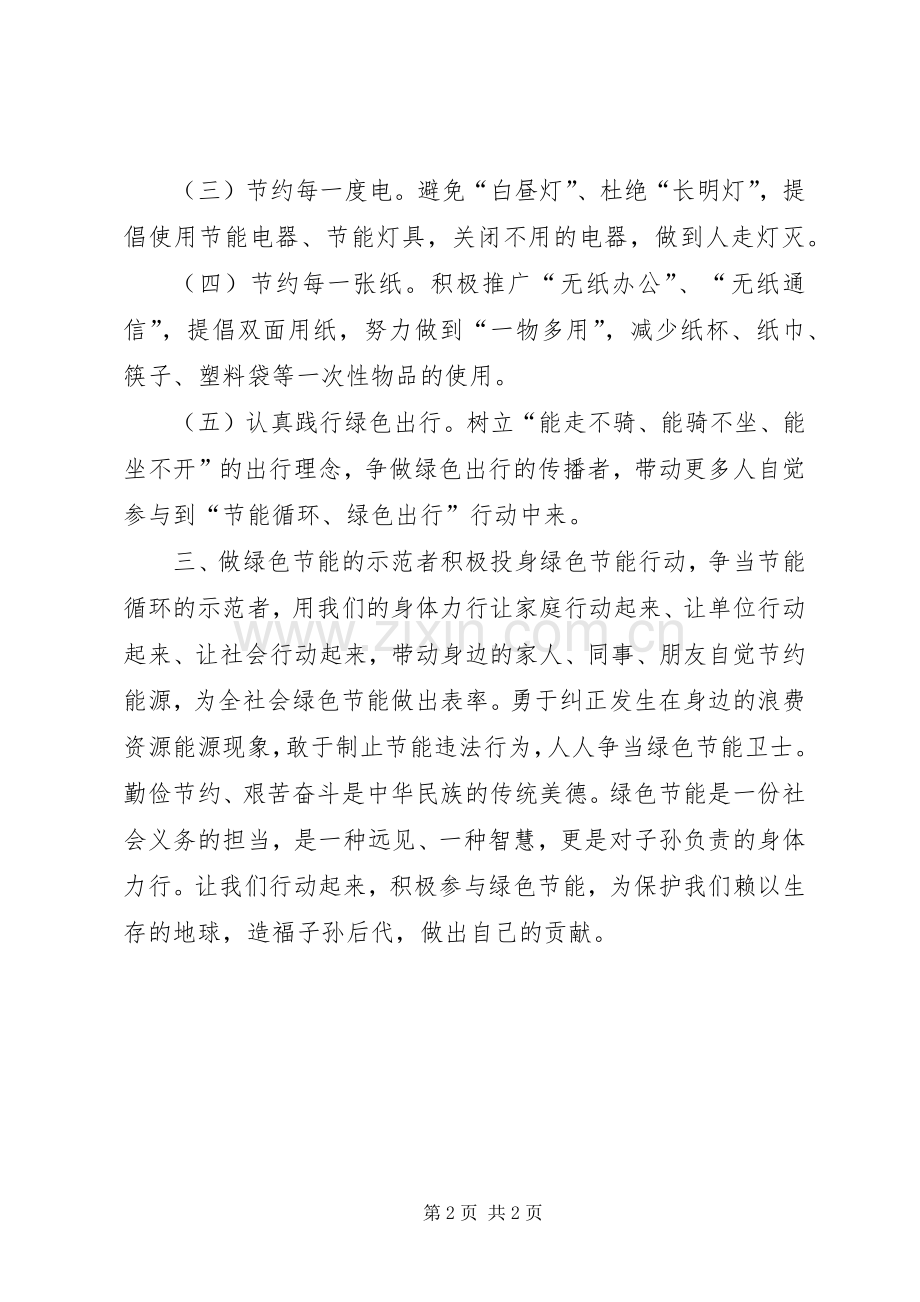 绿色节能倡议书.docx_第2页
