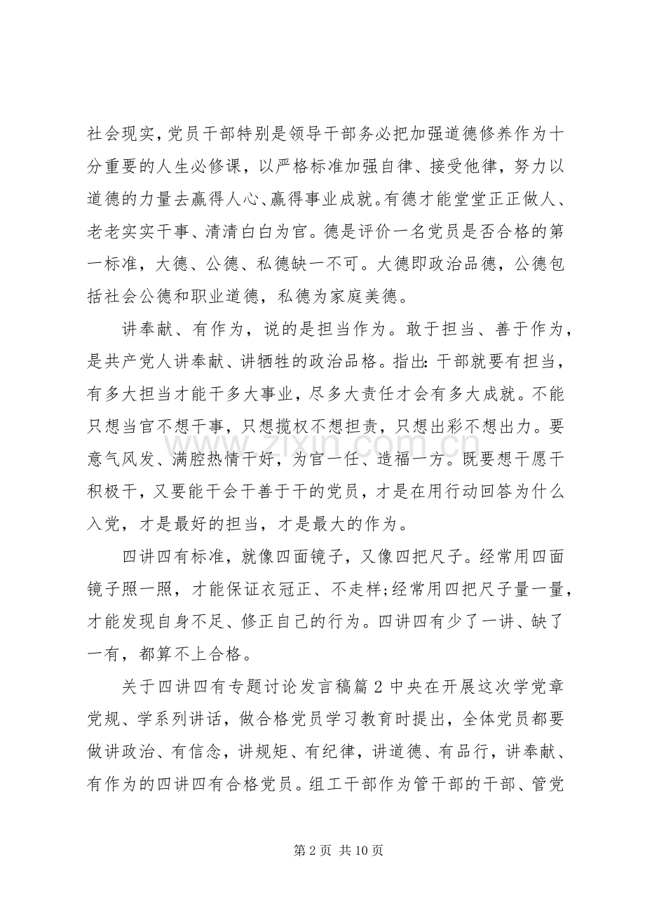 关于四讲四有专题讨论发言稿.docx_第2页