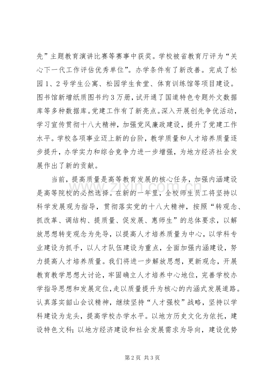 学校党委书记XX年元旦致辞.docx_第2页