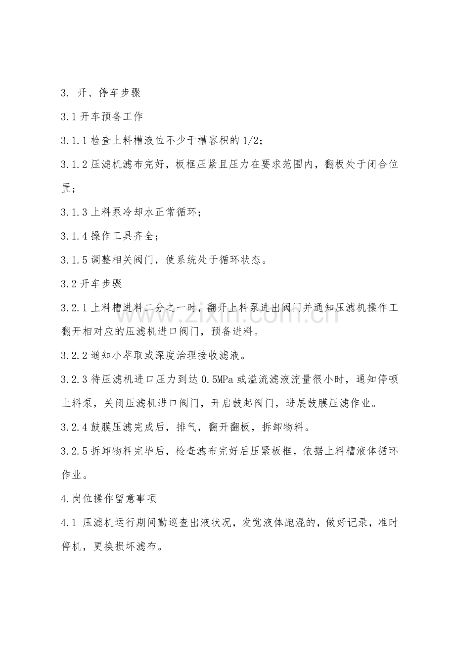 压滤机岗位技术操作规程.docx_第2页