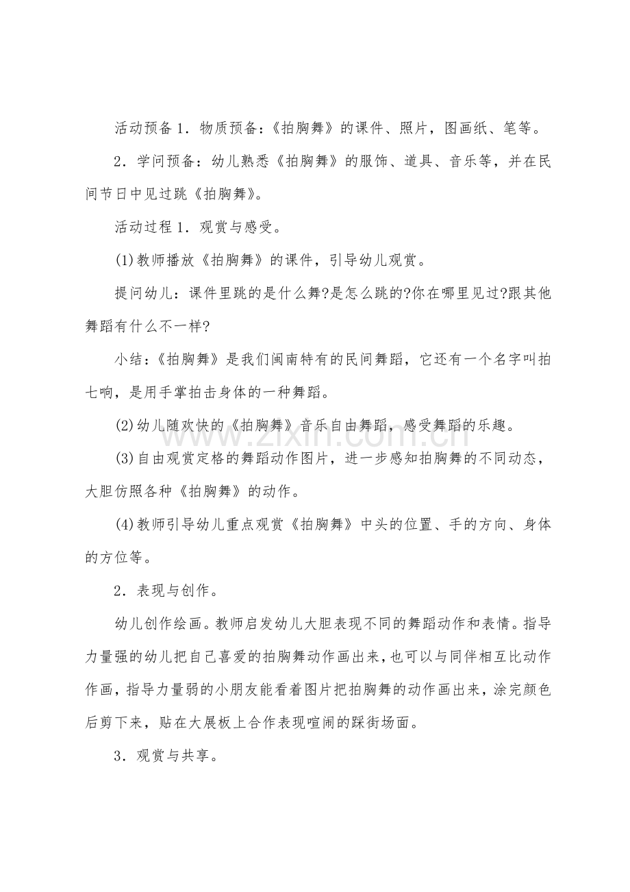 大班艺术活动拍胸舞教案.docx_第2页