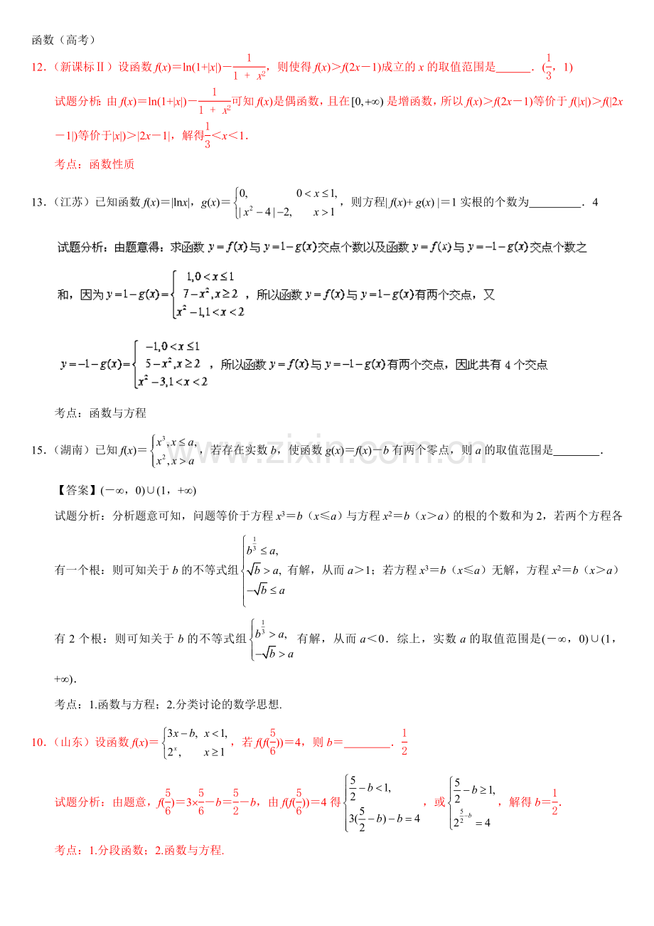函数(高考).doc_第1页