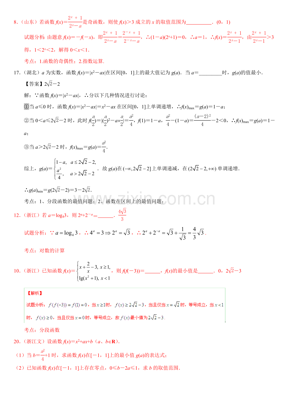 函数(高考).doc_第2页