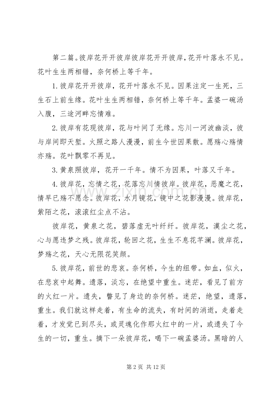 关于《彼岸花开》的读后感.docx_第2页