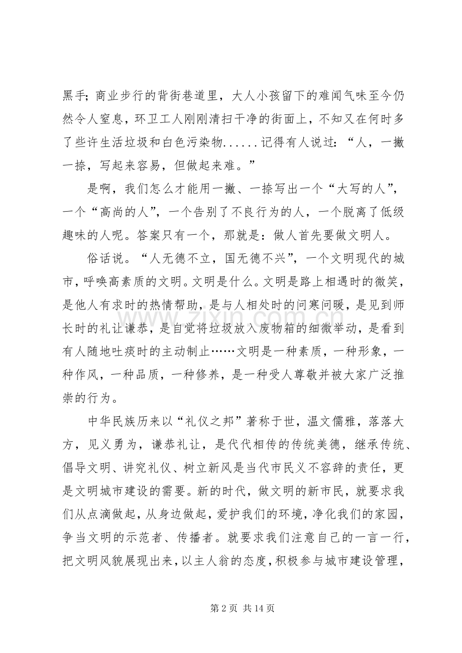 演讲稿3.25[].docx_第2页