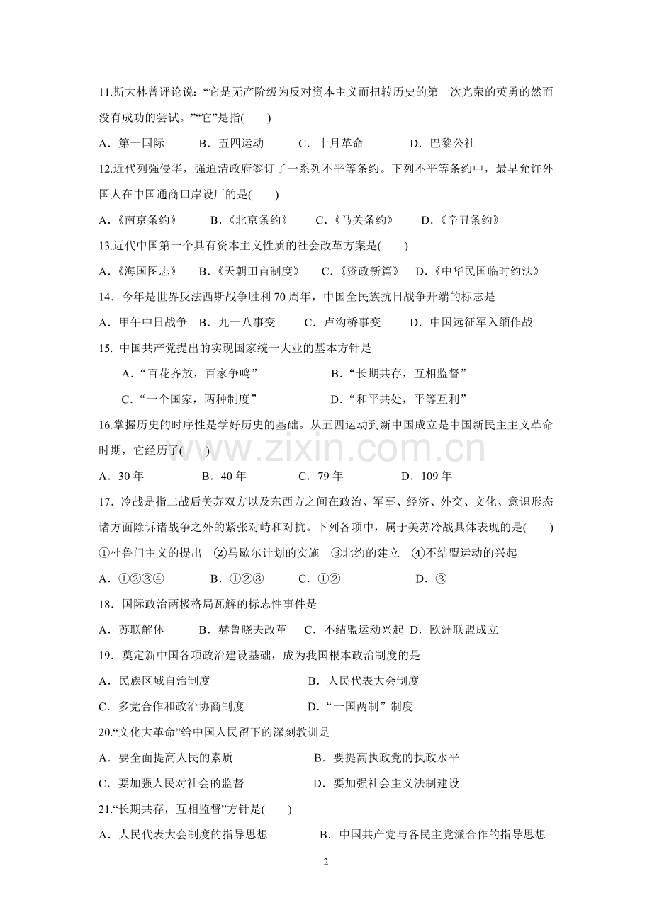 高一历史测试理科班.doc_第2页
