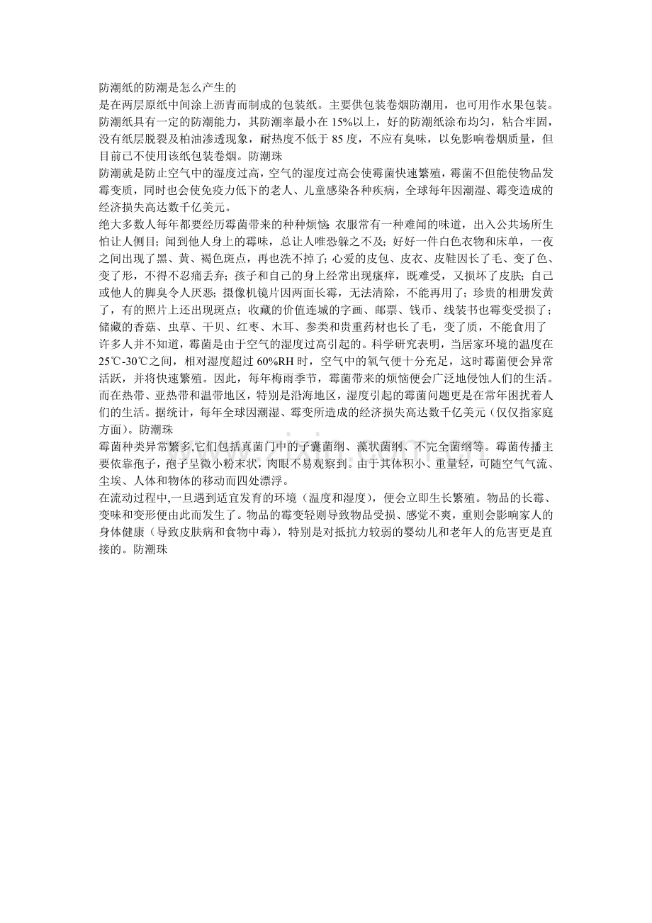防潮纸的防潮是怎么产生的.docx_第1页