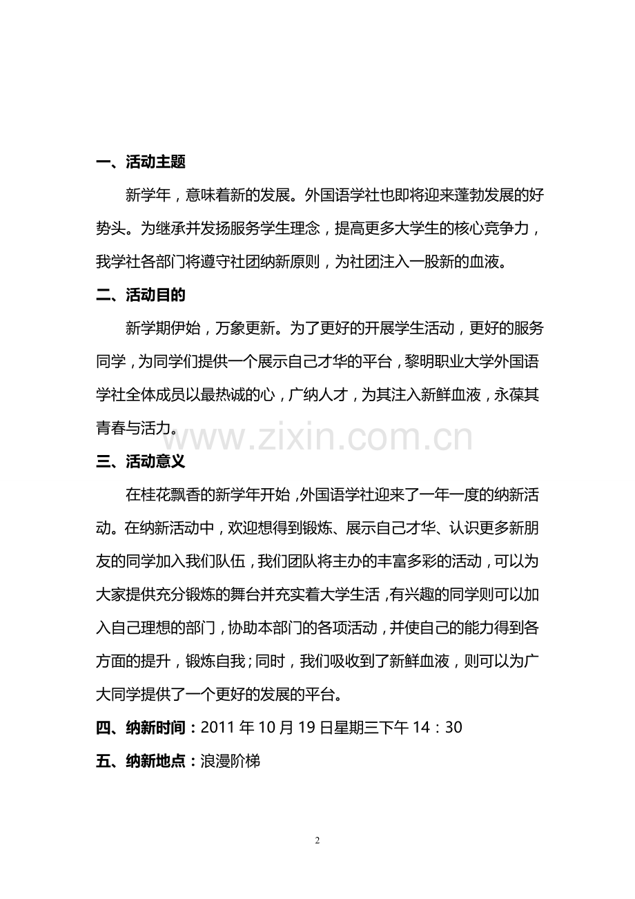 外国语学社纳新策划书.doc_第2页