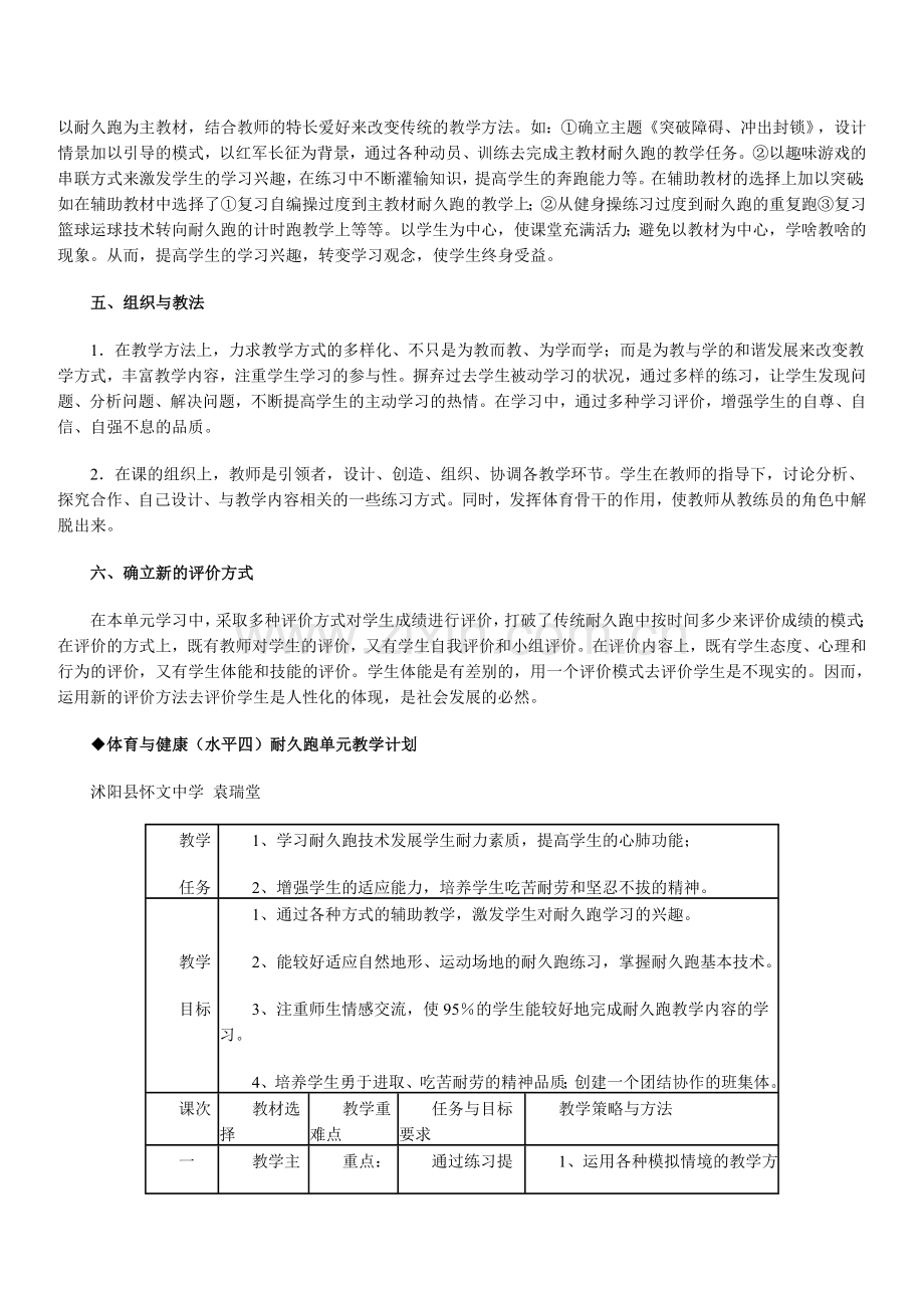 体育与健康耐久跑单元教学计划.doc_第2页