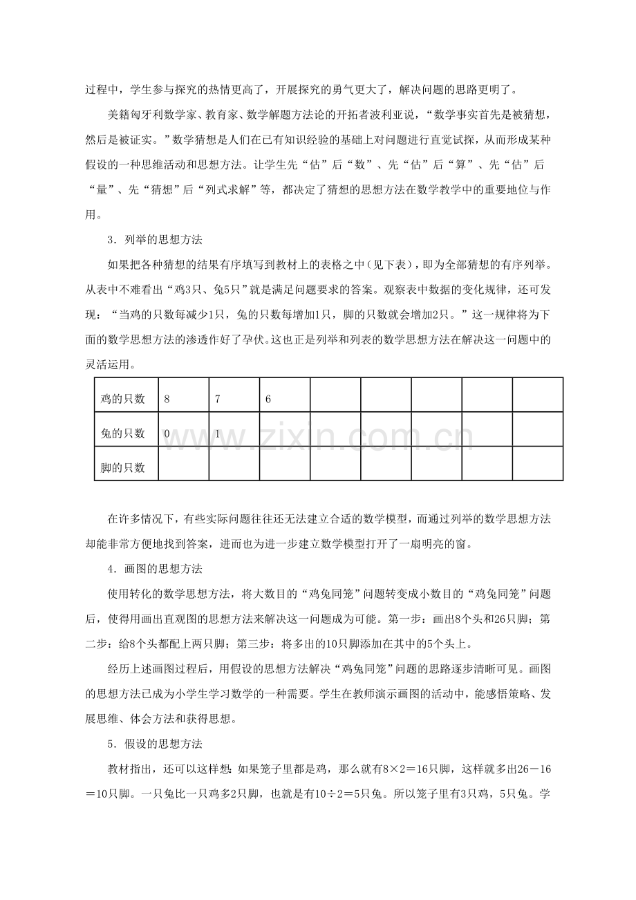 人教2011版小学数学四年级▁【鸡兔同笼】.doc_第2页