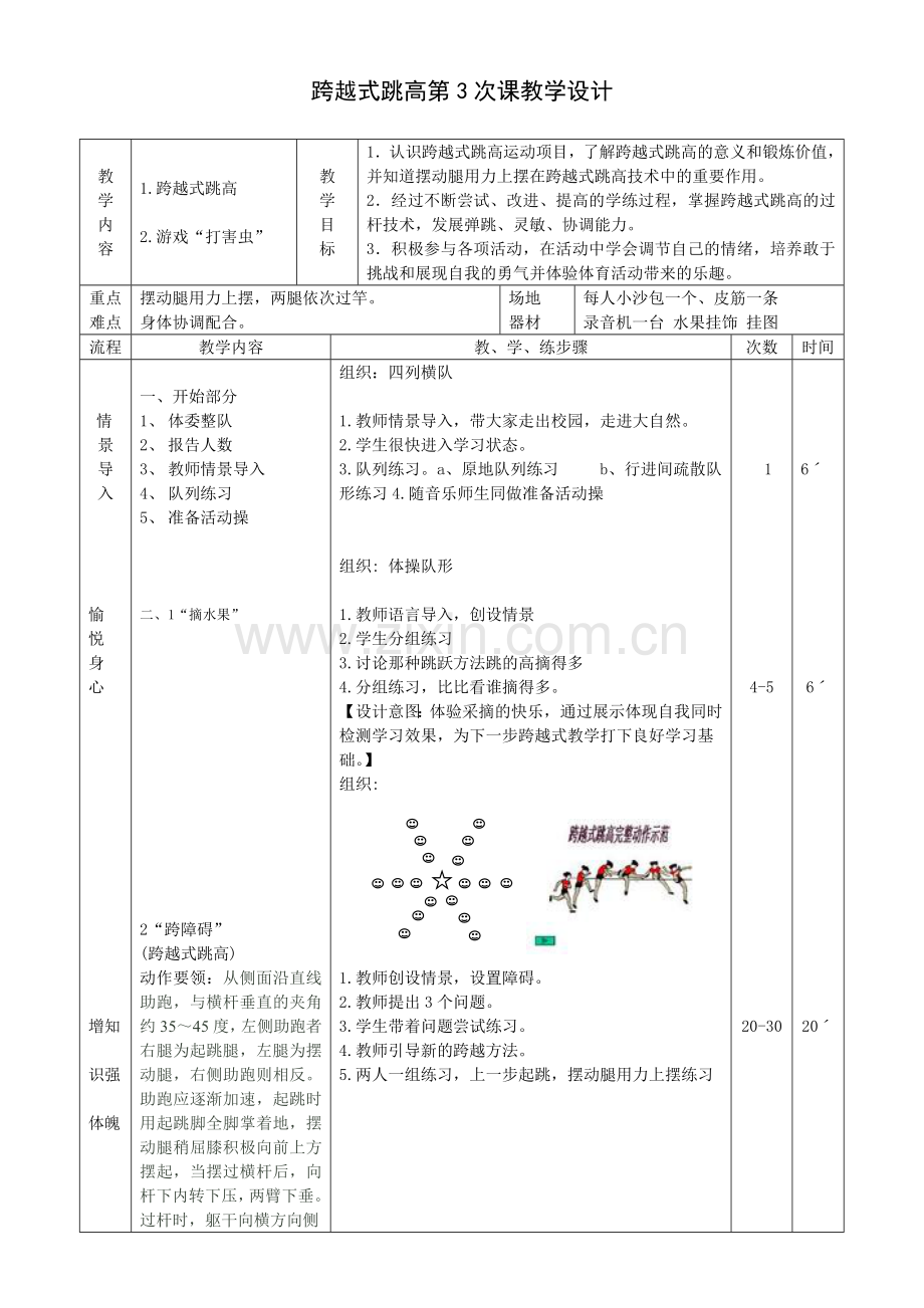 跨越式跳高L.doc_第1页