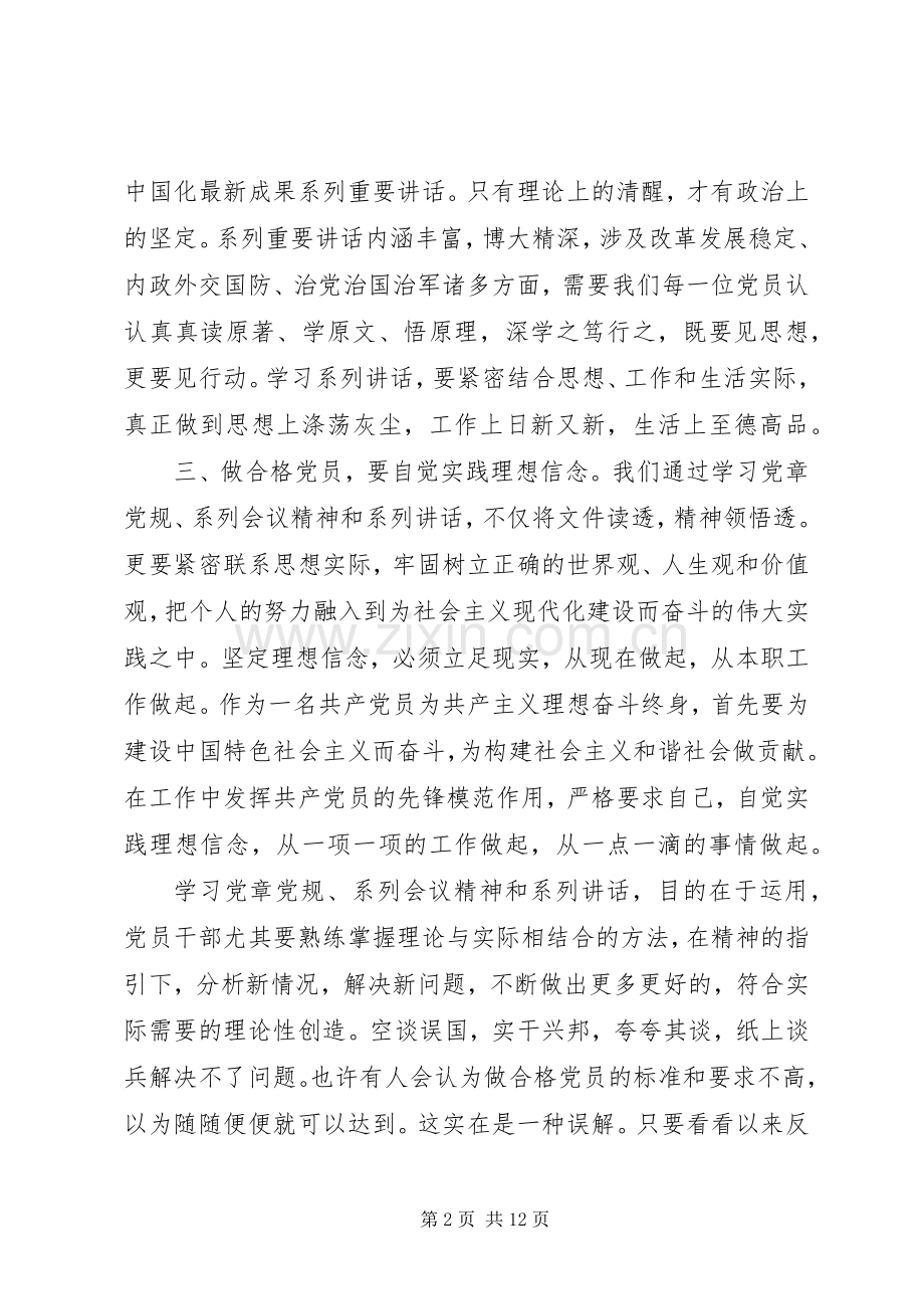 工会系统讲政治有信念发言稿.docx_第2页