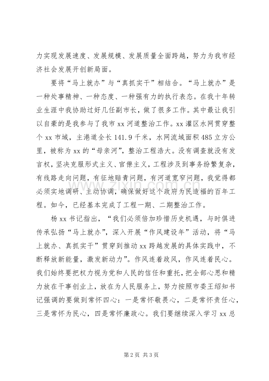 马上就办学习体会：传承“马上就办”凝心聚力做事业.docx_第2页