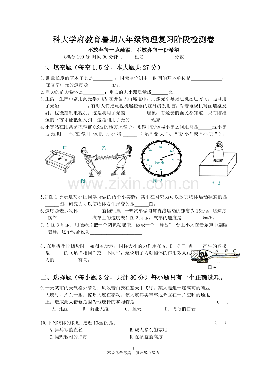 八年级物理复习测试卷.doc_第1页