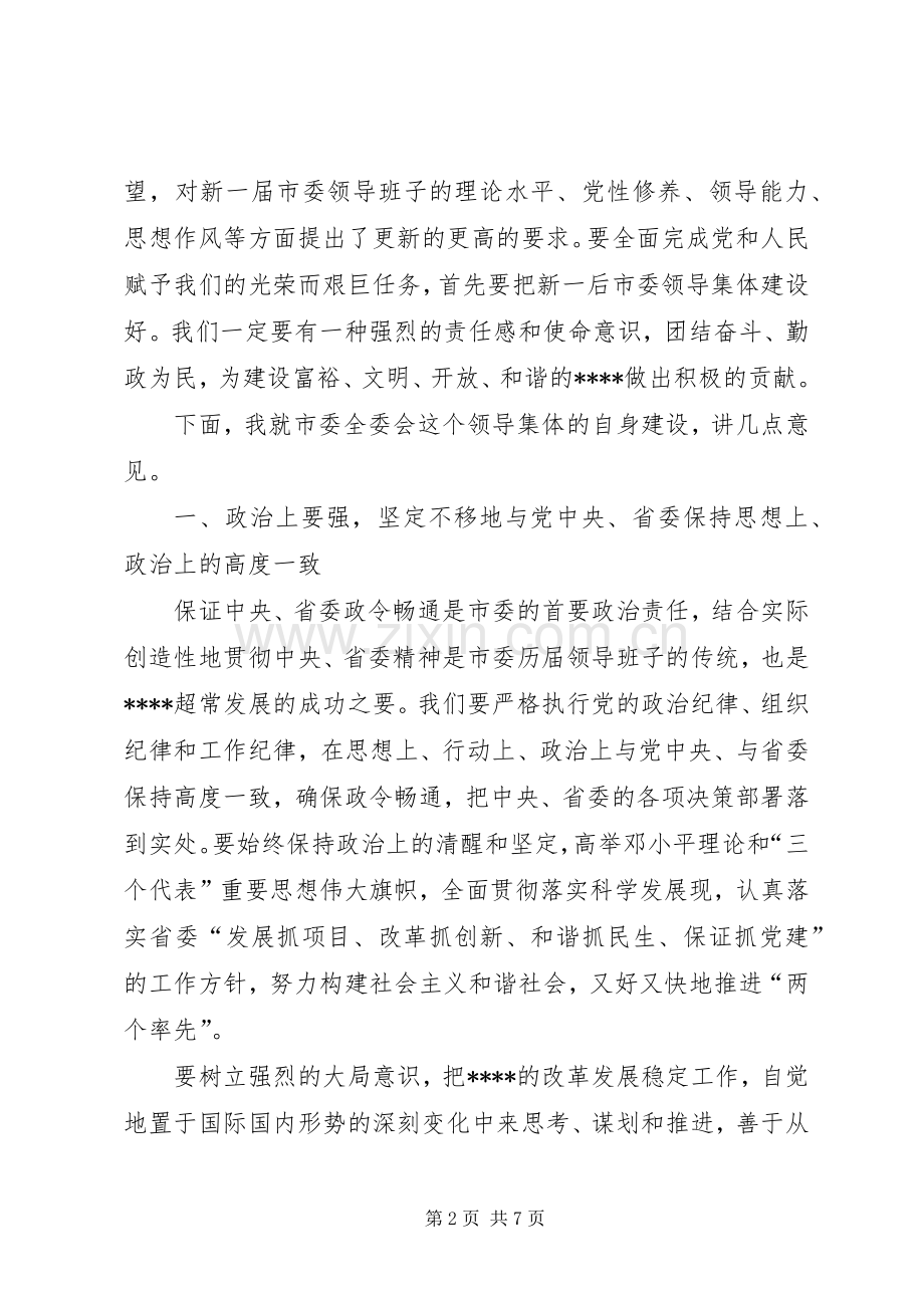 解放思想工作讲话.docx_第2页