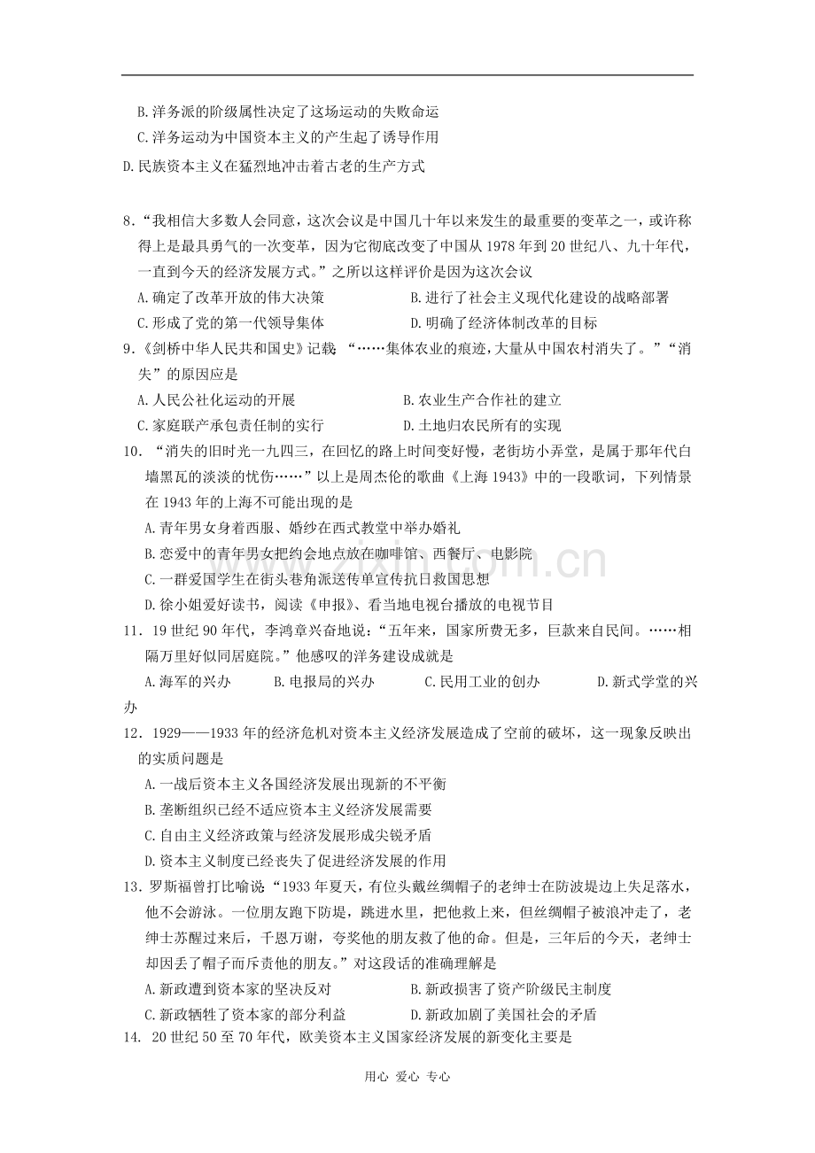 山西省山大附中2012-2013学年高二历史暑假考试题.doc_第2页