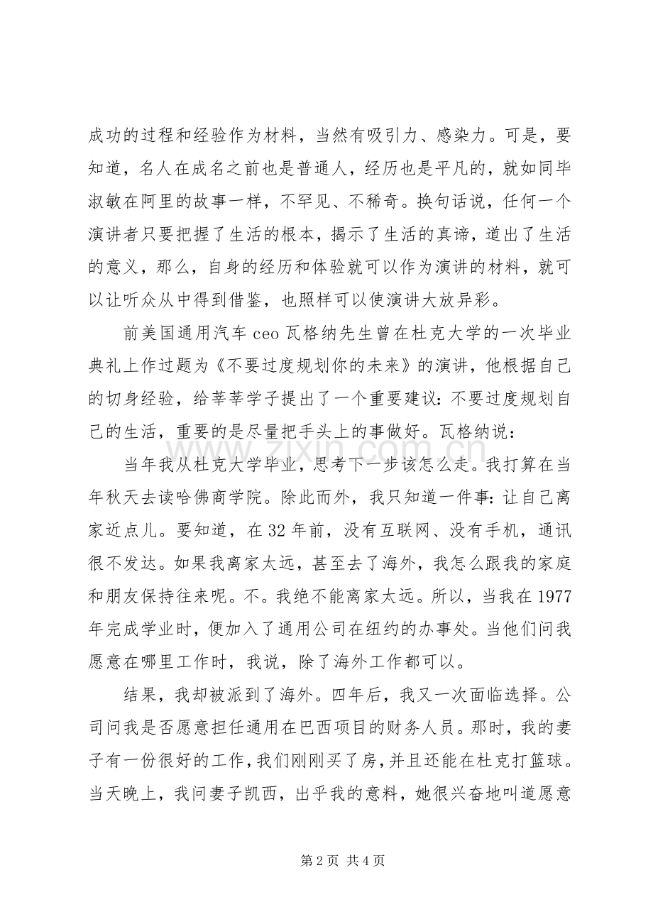 如何利用自身材料来服务演讲主题.docx_第2页