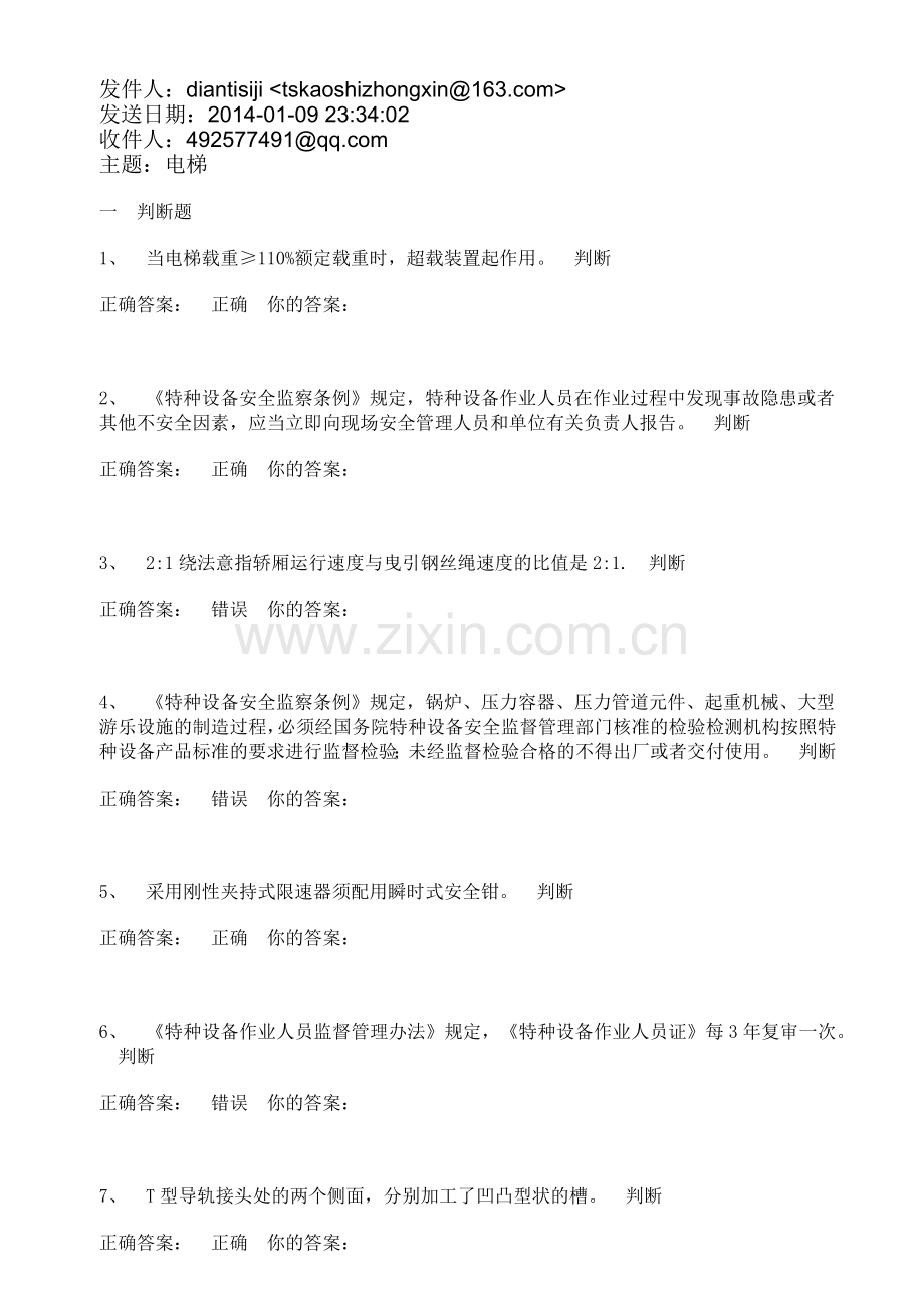 电梯考题1.docx_第1页