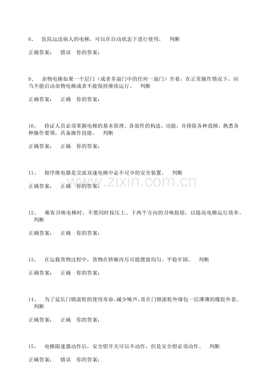 电梯考题1.docx_第2页