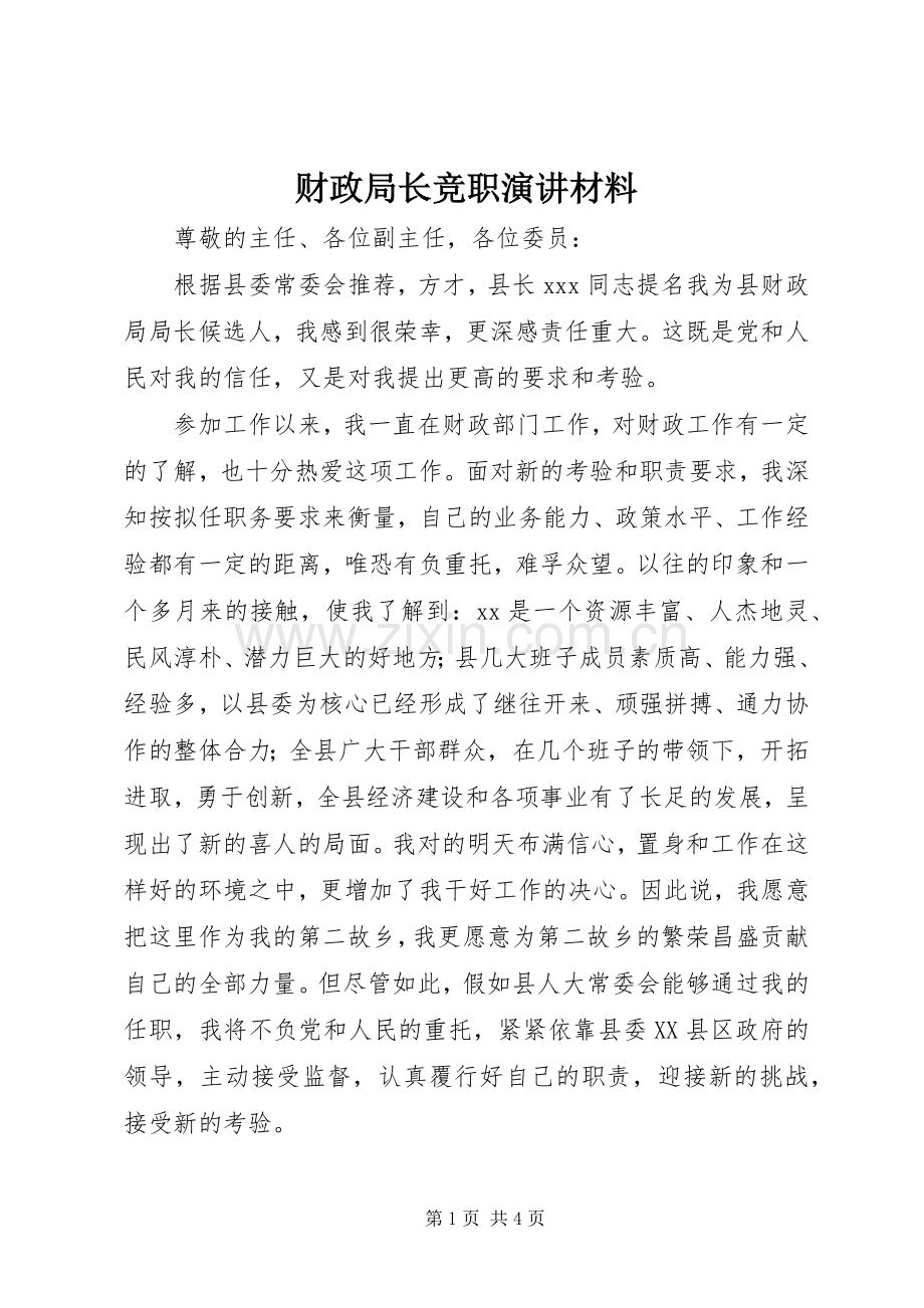 财政局长竞职演讲材料.docx_第1页