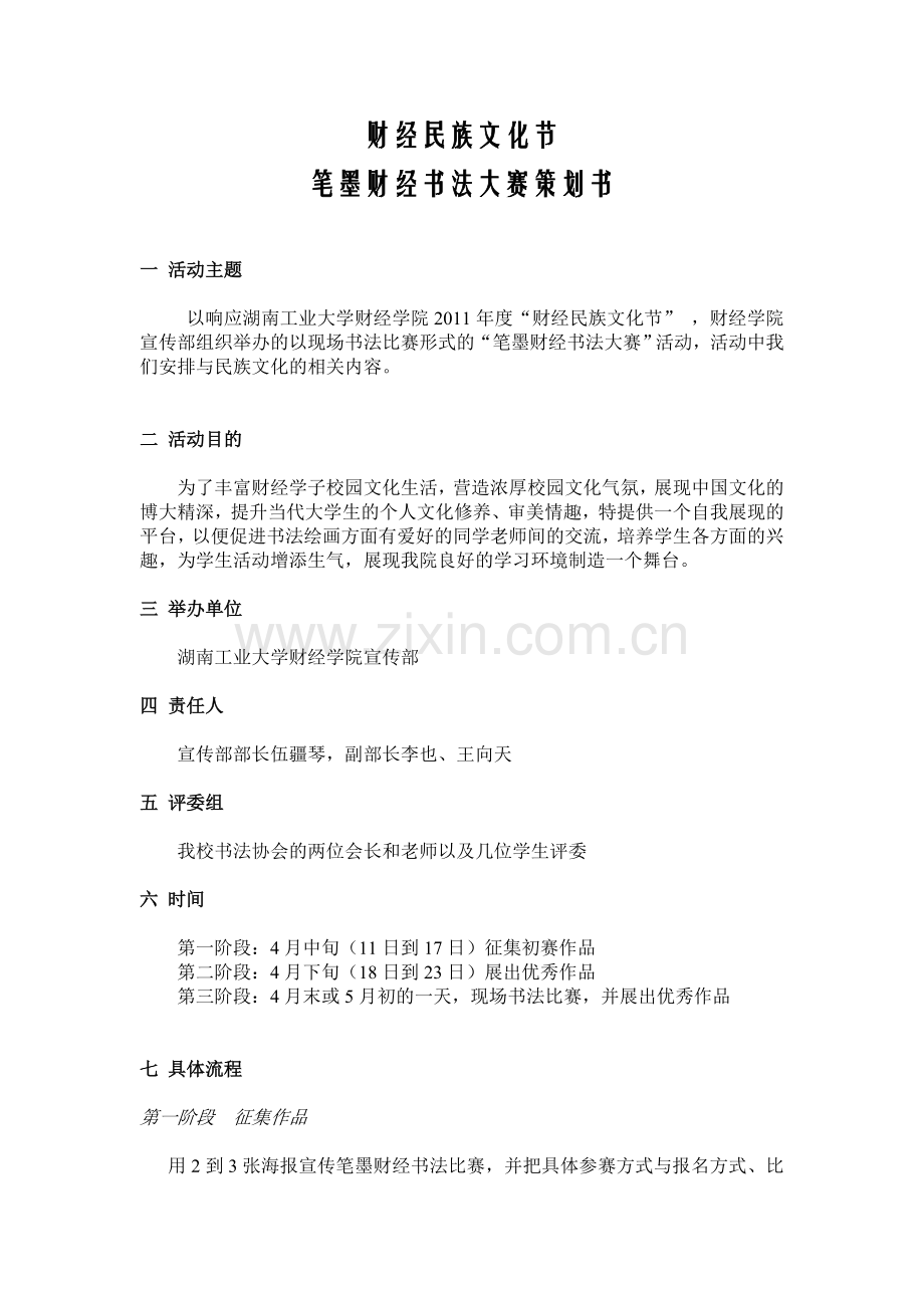 笔墨财经书法大赛.doc_第1页