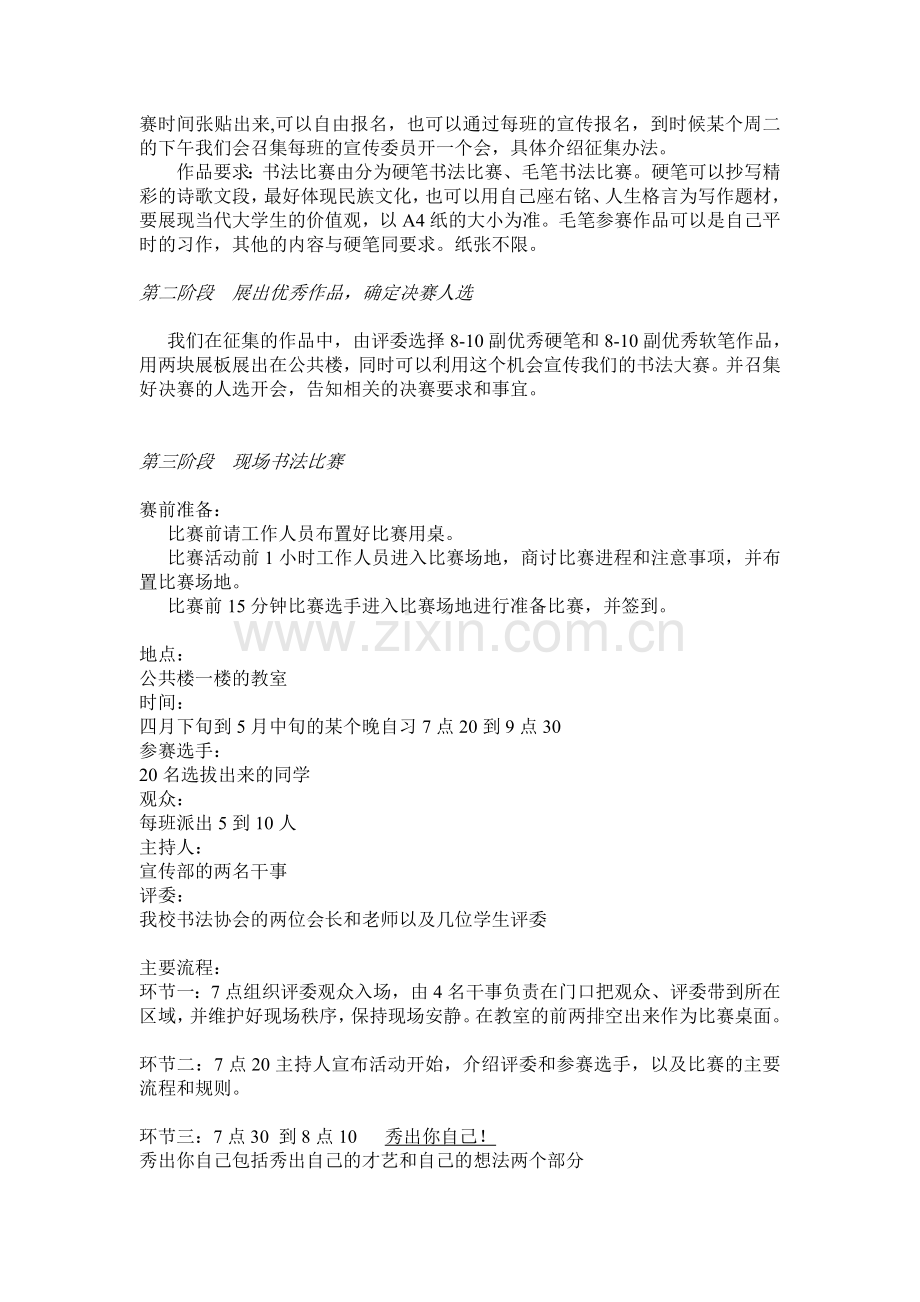 笔墨财经书法大赛.doc_第2页