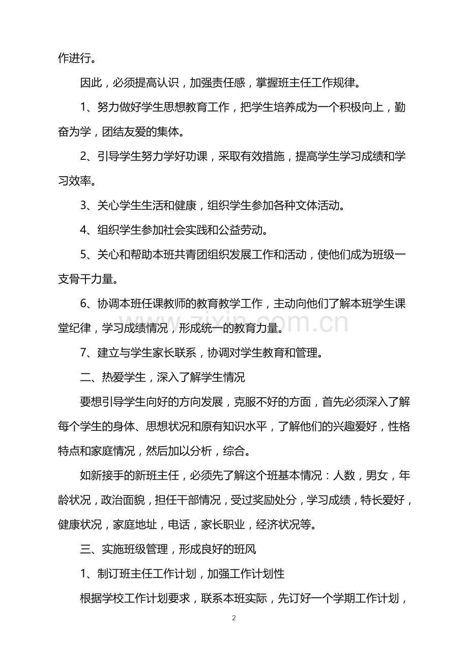 2022年中职班主任工作计划行事历范文.doc_第2页