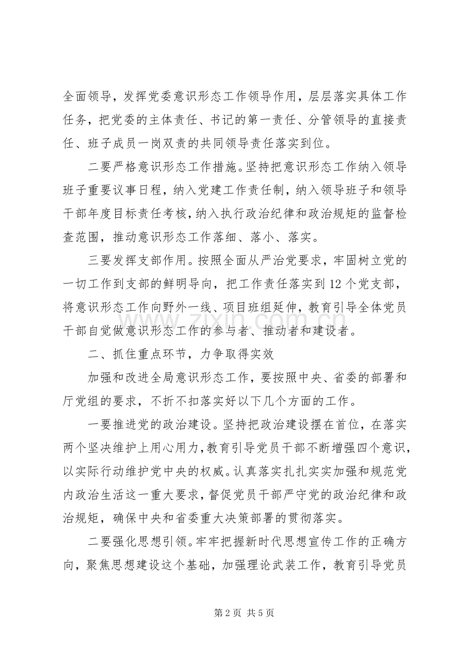 在全局意识形态工作推进会上的讲话.docx_第2页