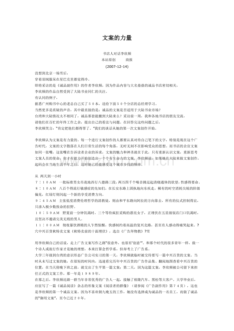 文案的力量.doc_第1页