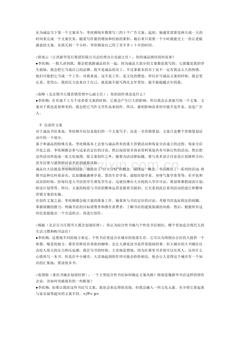 文案的力量.doc_第2页