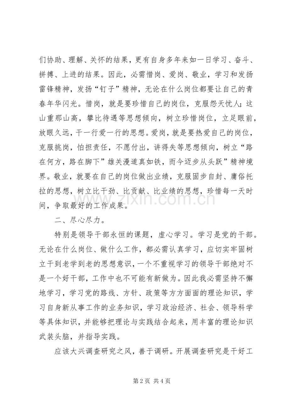 供销干部创优心得体会.docx_第2页