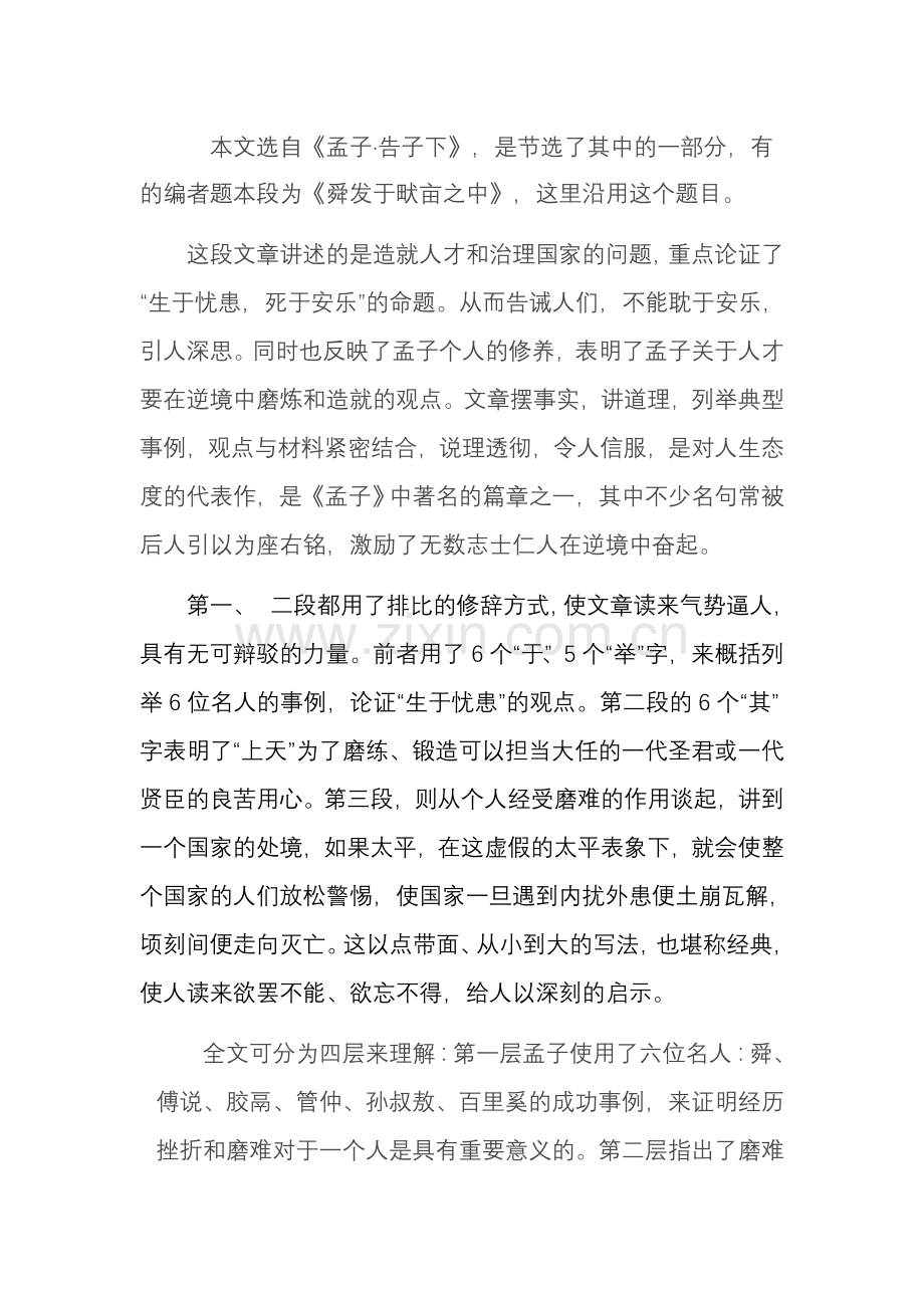 舜发于畎亩之中赏析.doc_第1页